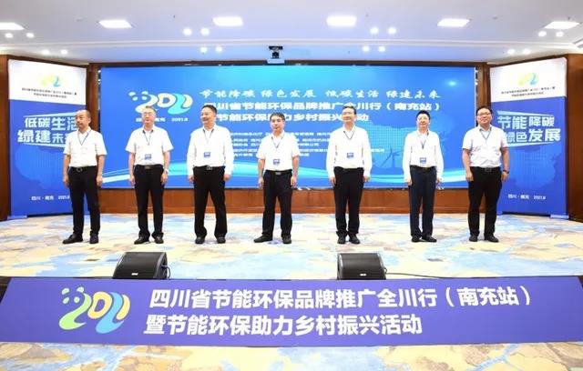 我司受邀參加四川節(jié)能環(huán)保品牌全川行（南充站）圓滿結(jié)束