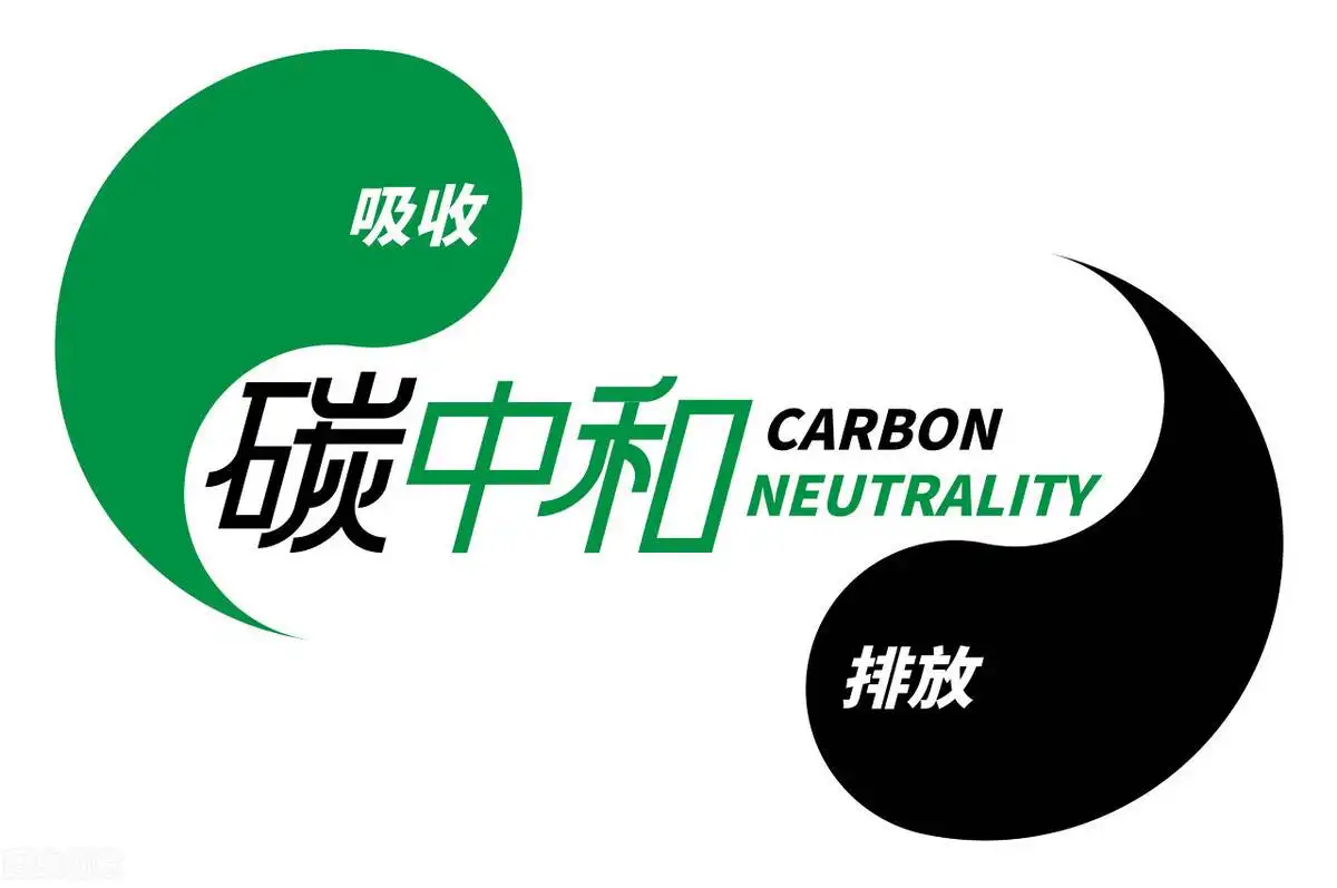 雙碳政策頻出！“碳達(dá)峰、碳中和”行動持續(xù)推進(jìn)