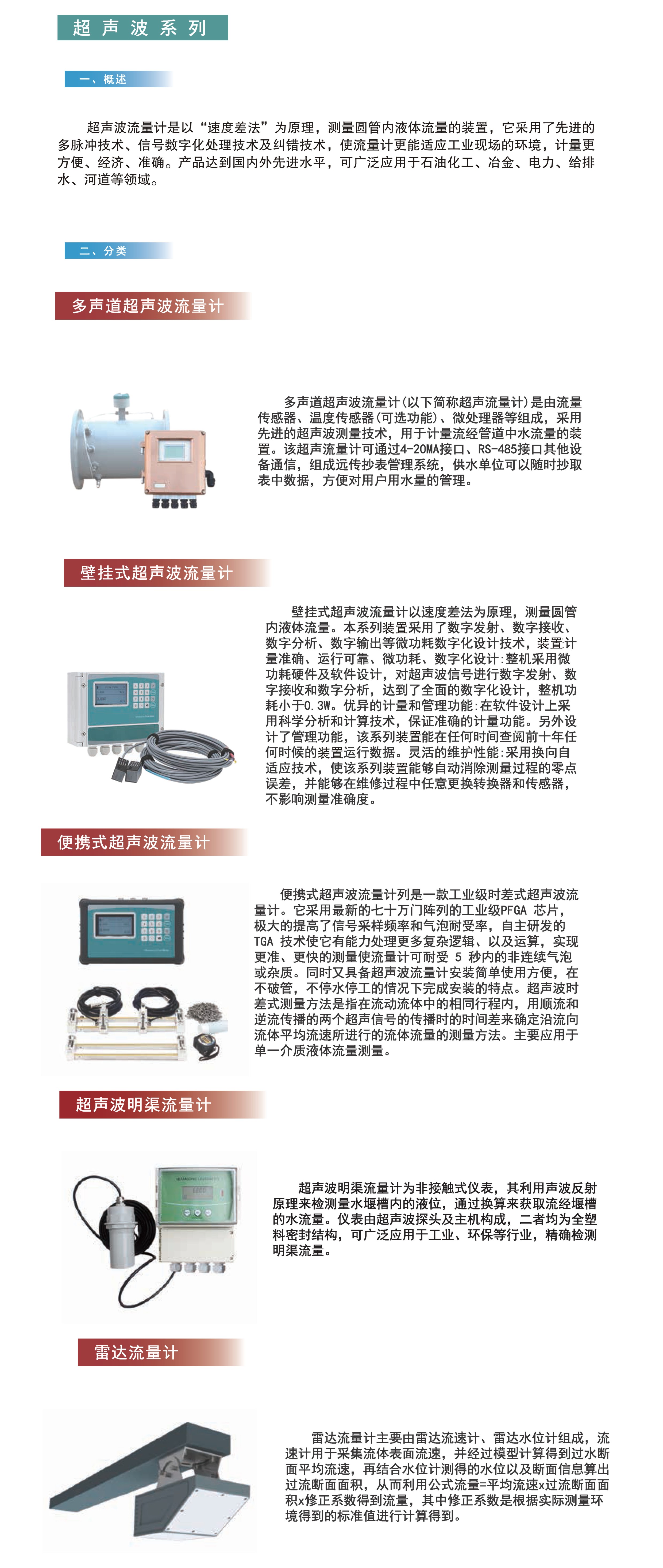 中國(guó)四聯(lián)推出的超聲波流量計(jì)系列產(chǎn)品，具備先進(jìn)的多脈沖技術(shù)、信號(hào)數(shù)字化處理技術(shù)及糾錯(cuò)技術(shù)，兼具工業(yè)、民用領(lǐng)域應(yīng)用.jpg